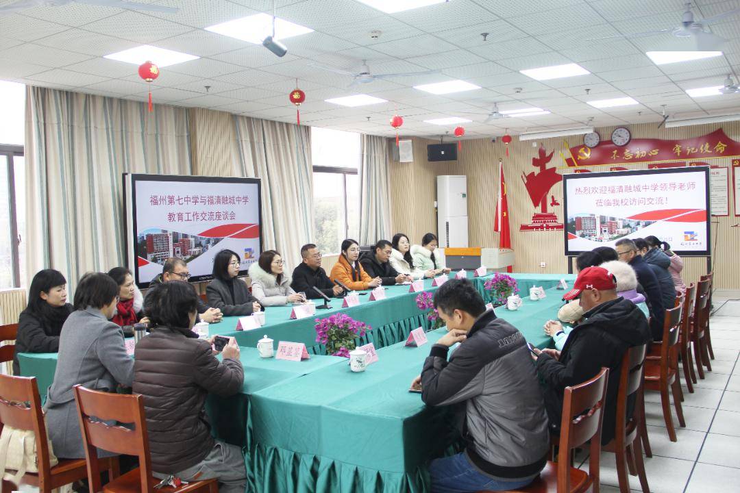 重实践丨相互学习拓思路 交流合作谱新篇--福清融城中学行政干部到七