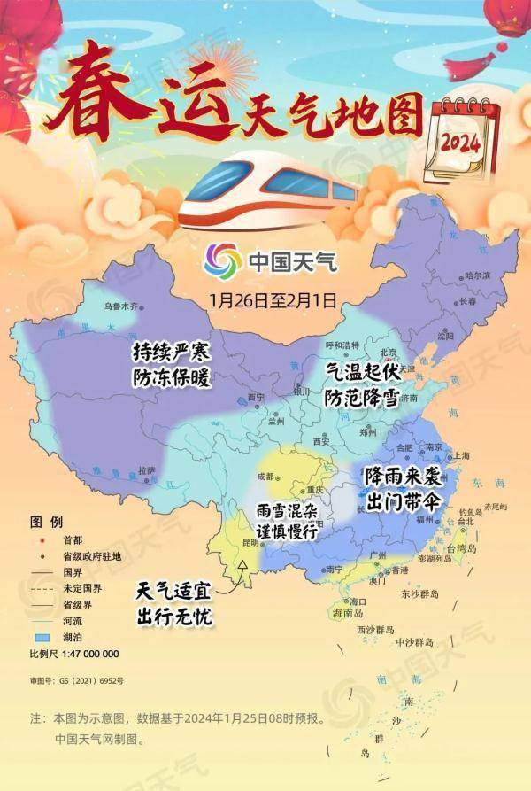 2024春運首周天氣地圖出爐!_大部地區_範圍_南方