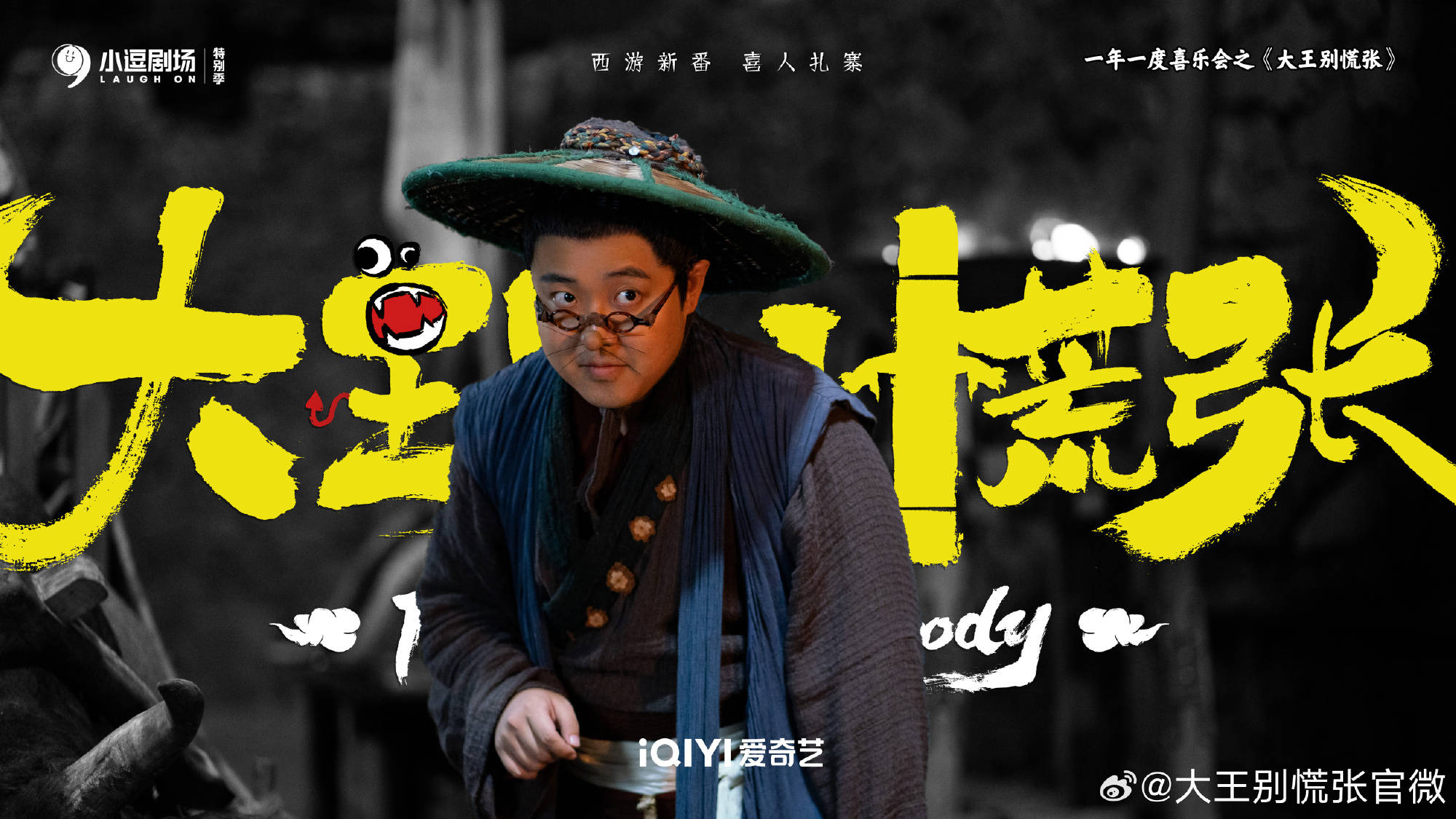 网剧《大王别慌张》公布阵容,土豆、吕严领衔主演_喜剧_军师_官方