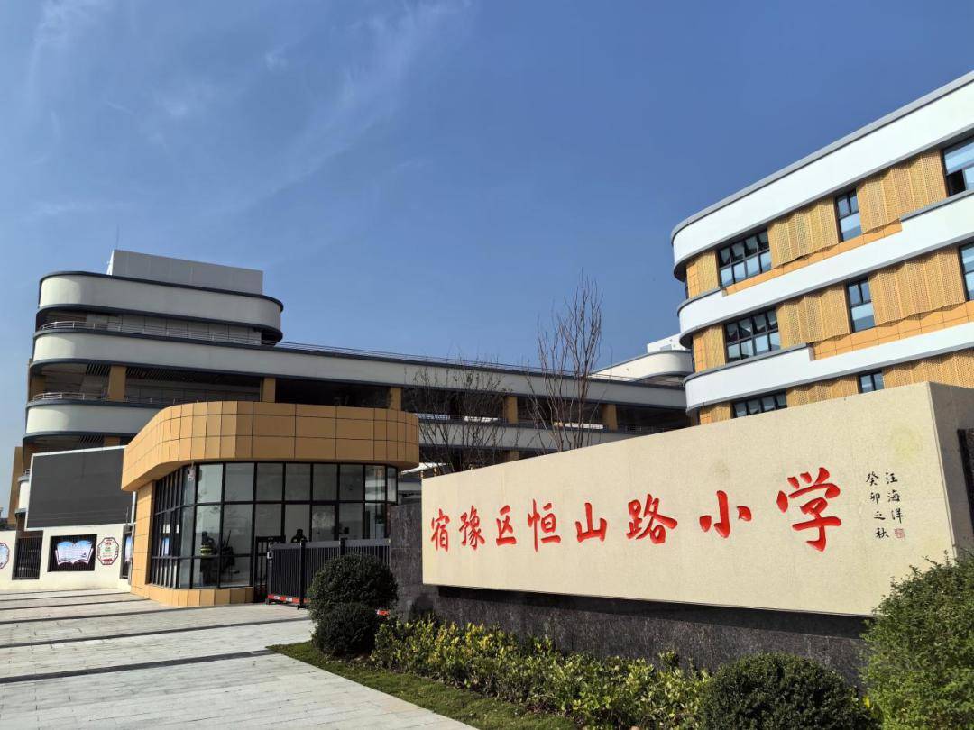 2023宿迁教育印记④|"学在宿豫"铸品牌 创新争优上台阶_小学_培训_全