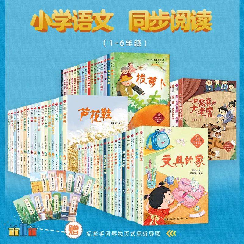 這套小學語文同步閱讀一站式滿足小學1-6年級的閱讀需求.