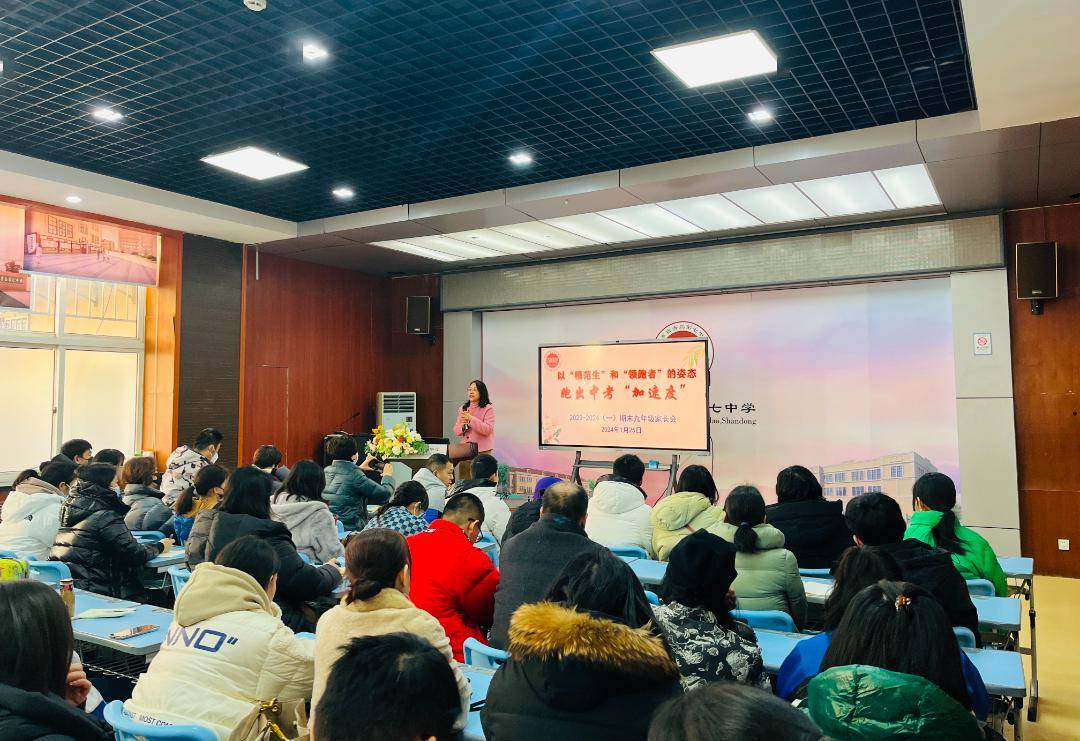 凝心聚力共奋进,跑出中考"加速度"——青岛七中召开2023-2024第一学期