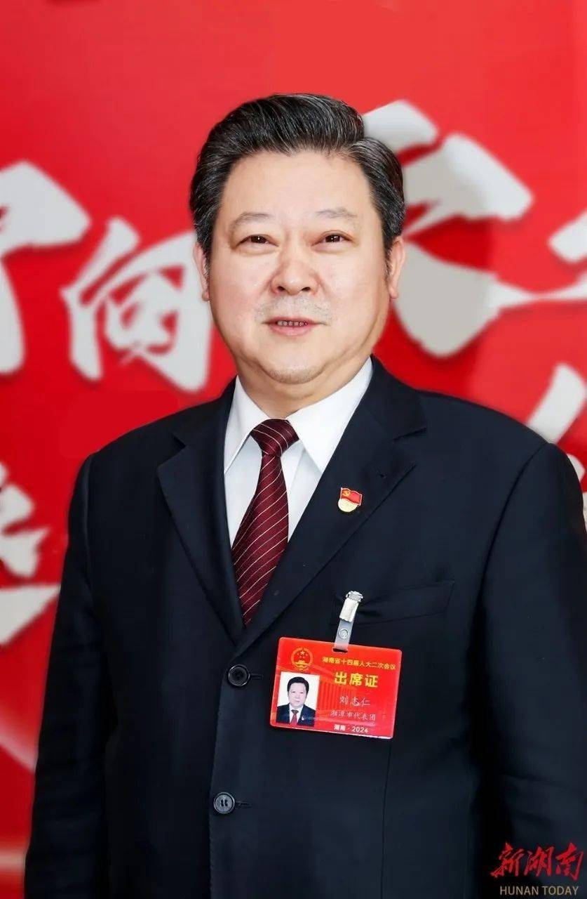 专访省人大代表,湘潭市委书记刘志仁!_发展_工作_建设