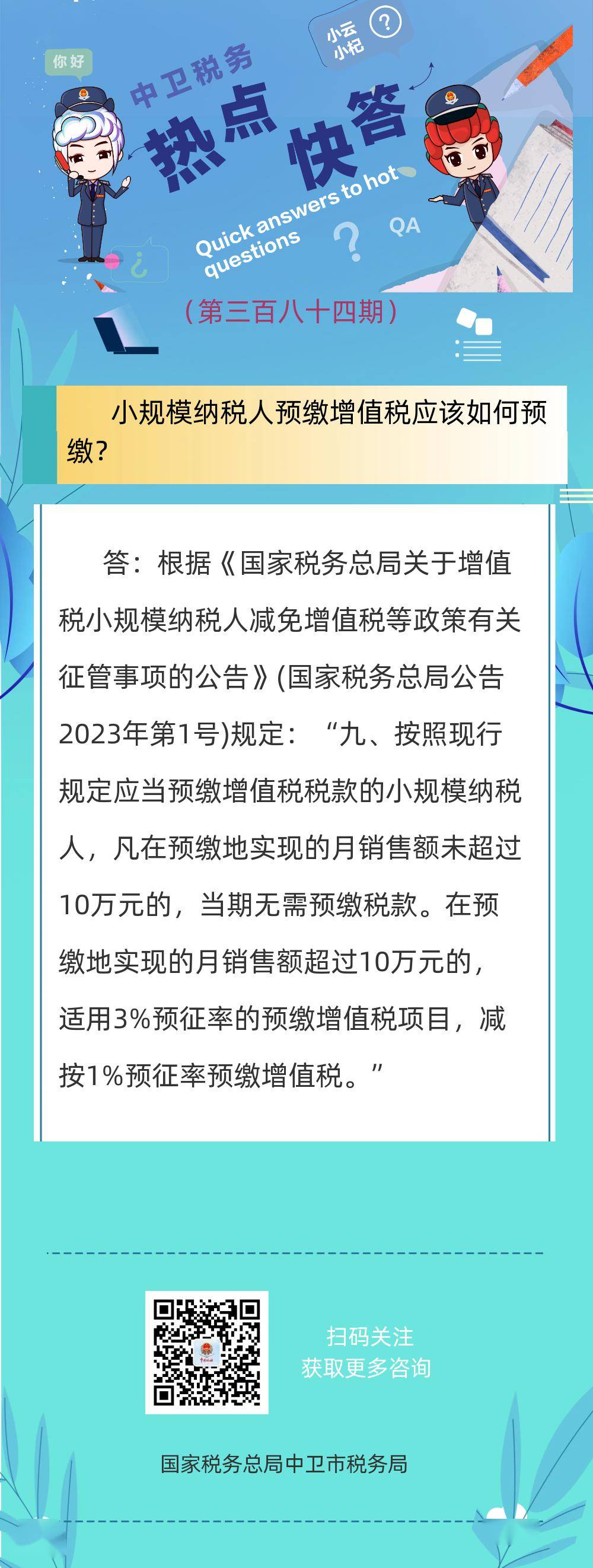 热点快答:小规模纳税人预缴增值税应该如何预缴?