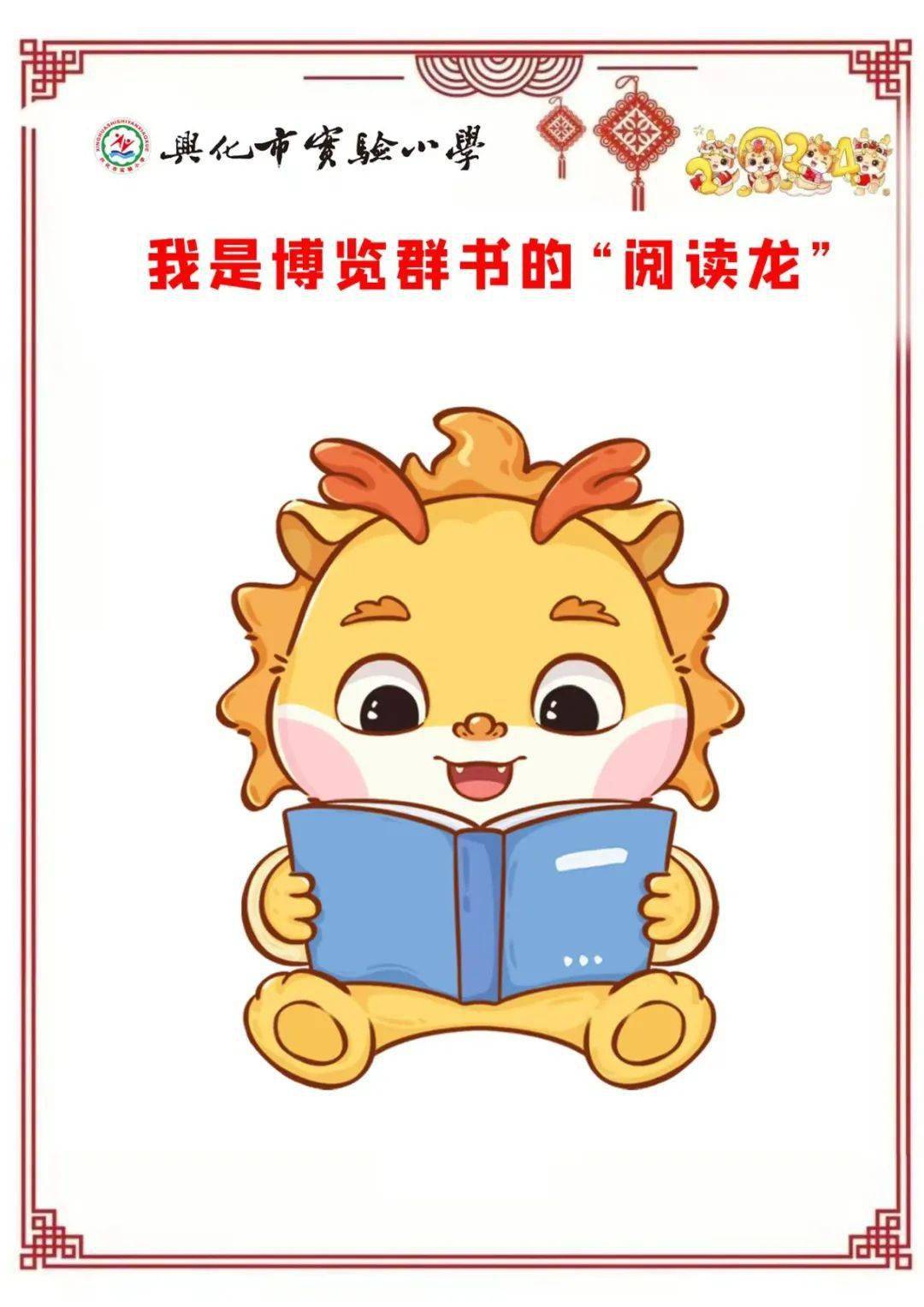 寒假阅读记录卡.docx兴化市实验小学一至六年级大阅读内容序列总表.