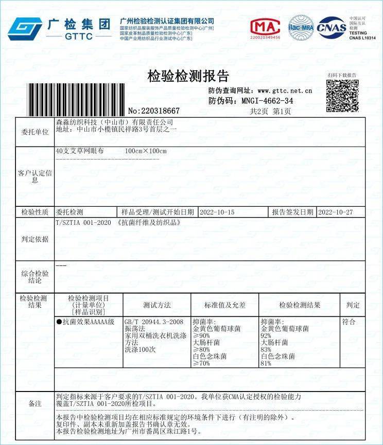 长效抑菌,根源扼杀异味源头!