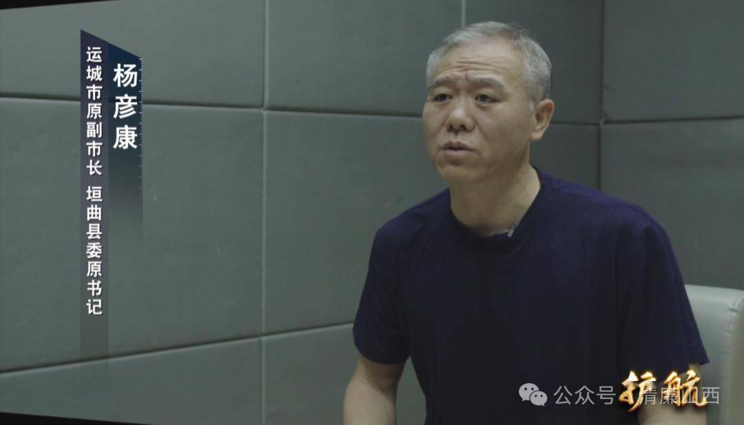 控股集团系列腐败案,运城市原副市长杨彦康严重违纪违法案等典型案例