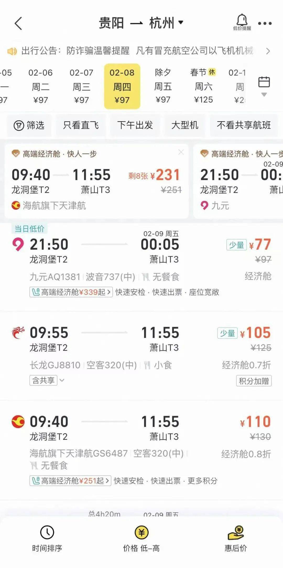 春节机票秒没?这些"反向"线路不到百元_春运_旅游_显示