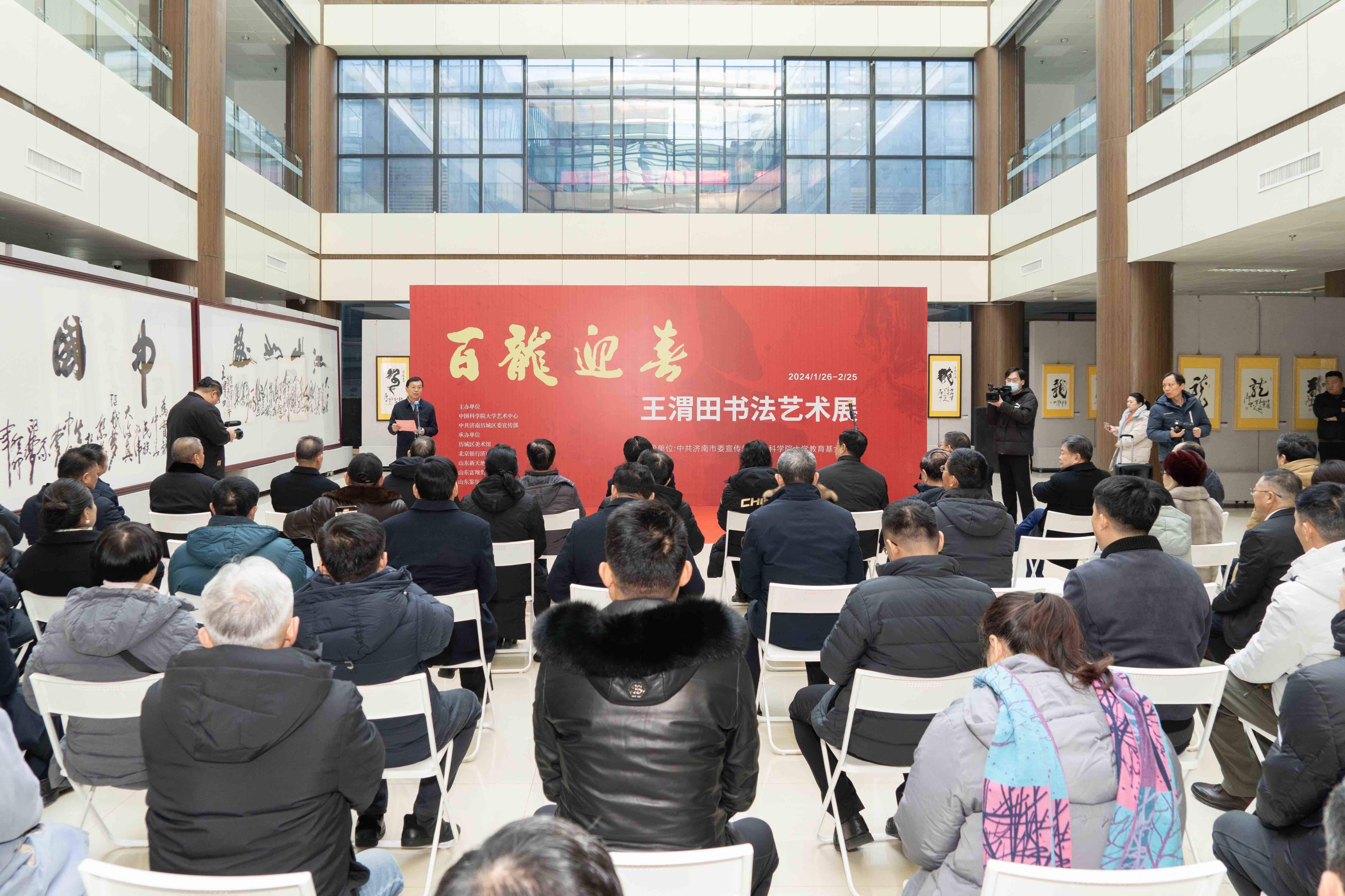 "百龙迎春"王渭田书法艺术展启动仪式在历城区美术馆举办_活动_文化