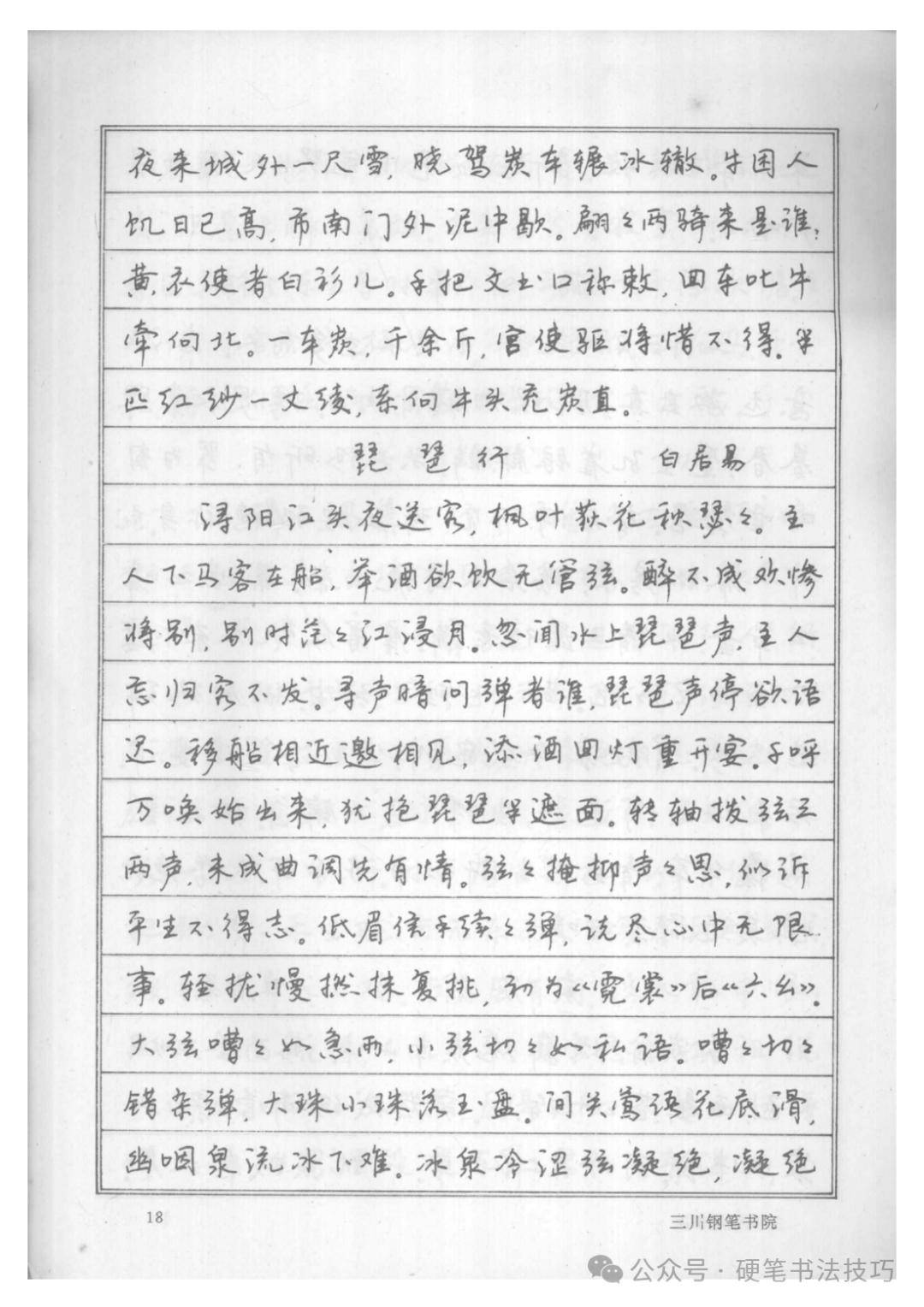 经典硬笔老字帖 李洪川《三川硬笔字》_武汉地质学院_书法_钢笔