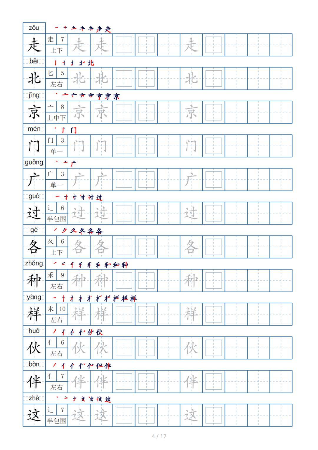 一年级汉字字帖打印版图片