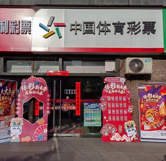 南区站开展"体彩新春季 龙腾好运来"品牌地推活动_公益金_参与者_彩票
