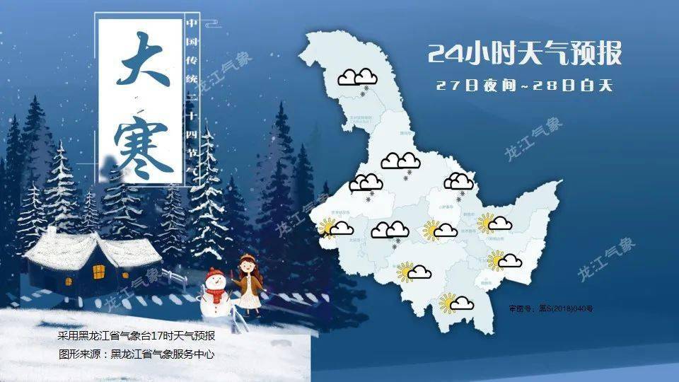 道路結冰預報 兩次降雪天氣_地區_其它_夜間