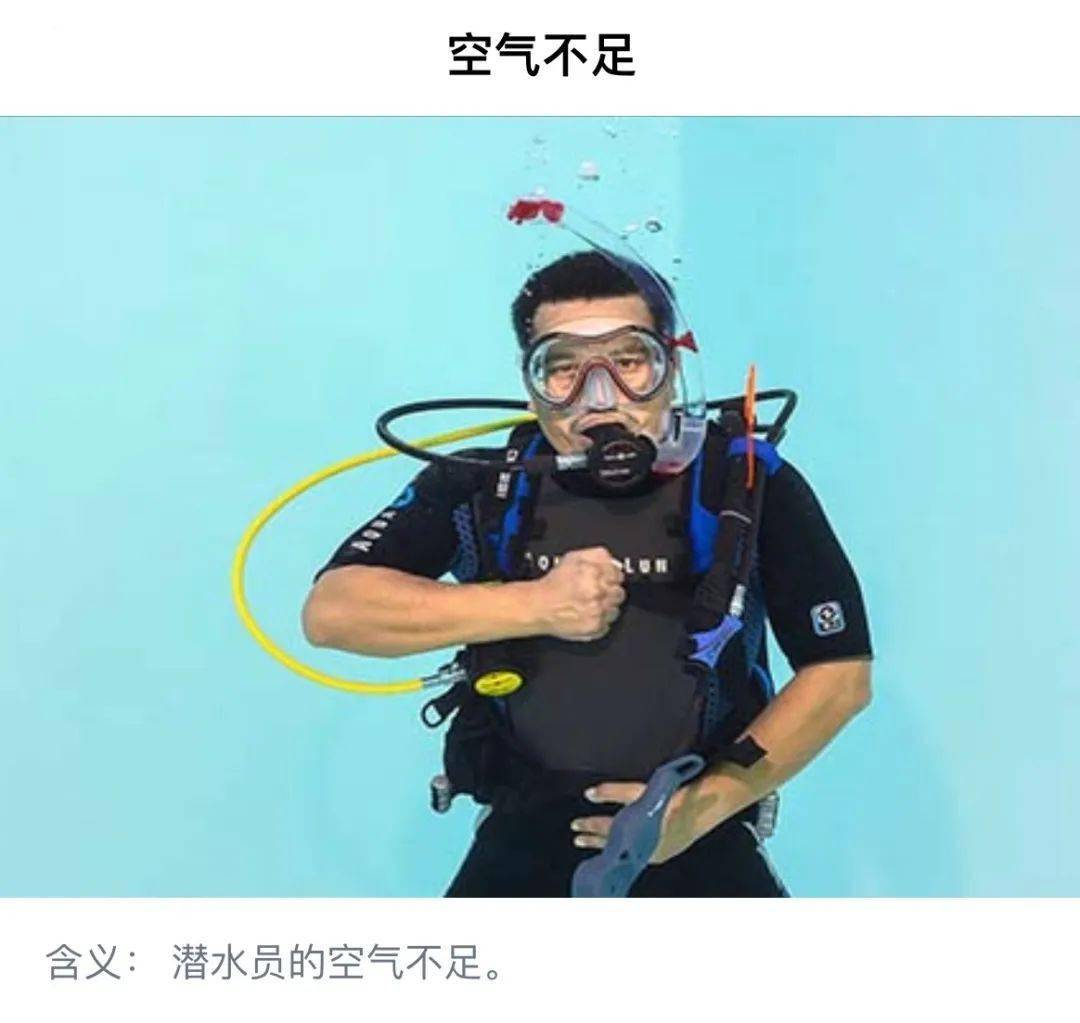 水下手勢大複習!下水前要牢記在心!_潛水員_空氣_方向