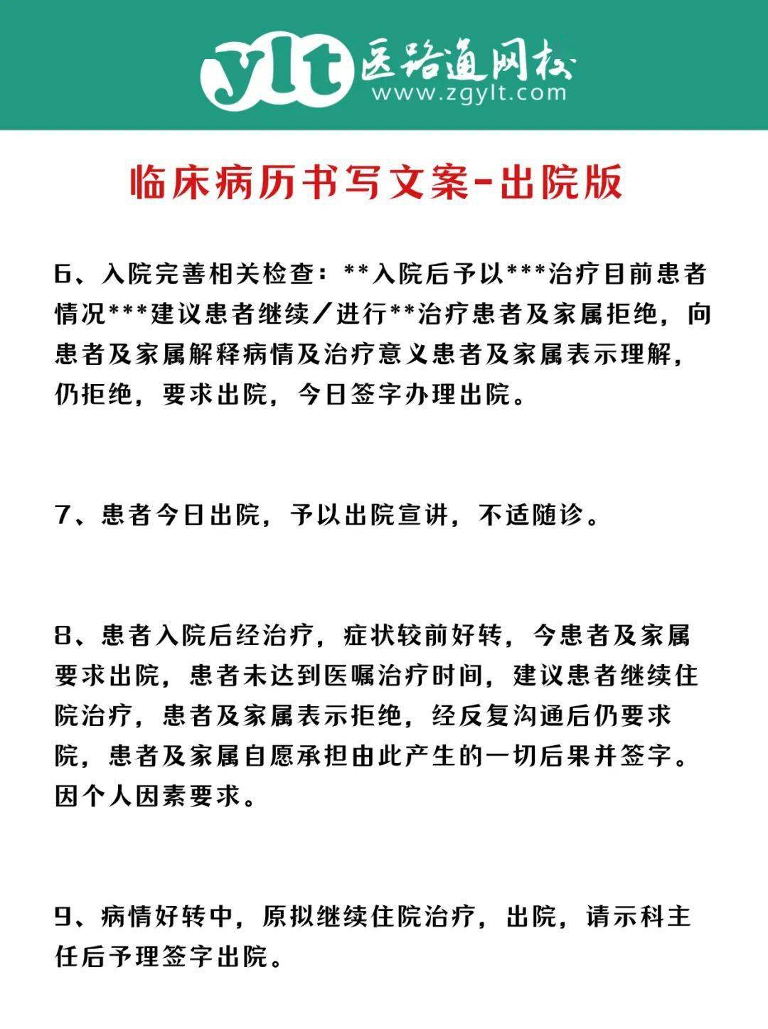 臨床 出院>病歷書寫文案_考試_題目_廣告