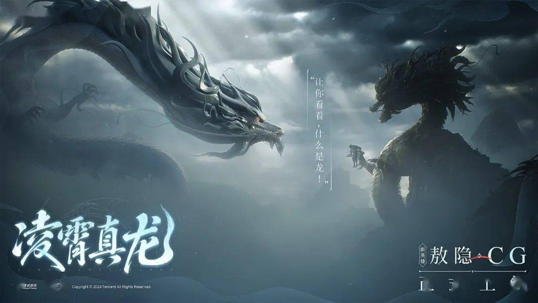 新英雄敖隐cg《凌霄真龙》——"让龙族之名,重昭天地"_活动_琥珀_宝宝