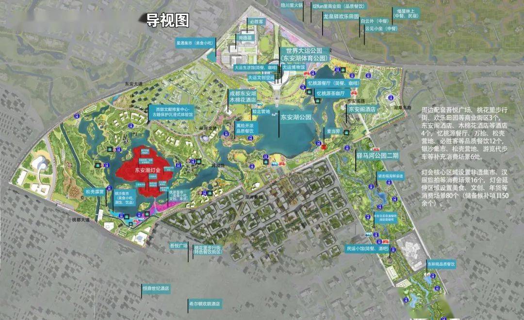 龙泉驿东安湖首届灯会游玩攻略