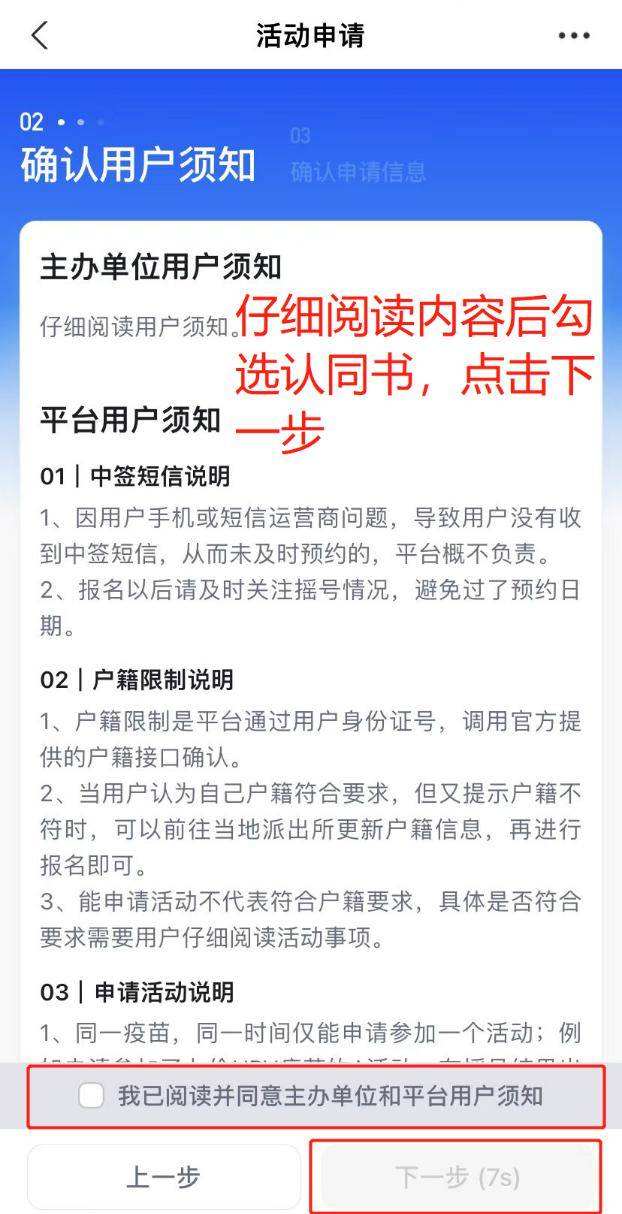 4,進入【申請要求選擇】欄目,選擇您所滿足的條件後點擊【下一步】.