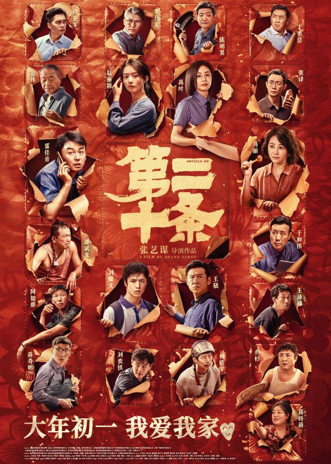 李萌主演: 雷佳音 / 马丽 / 赵丽颖 / 高叶 / 刘耀文 / 王骁 / 陈明昊
