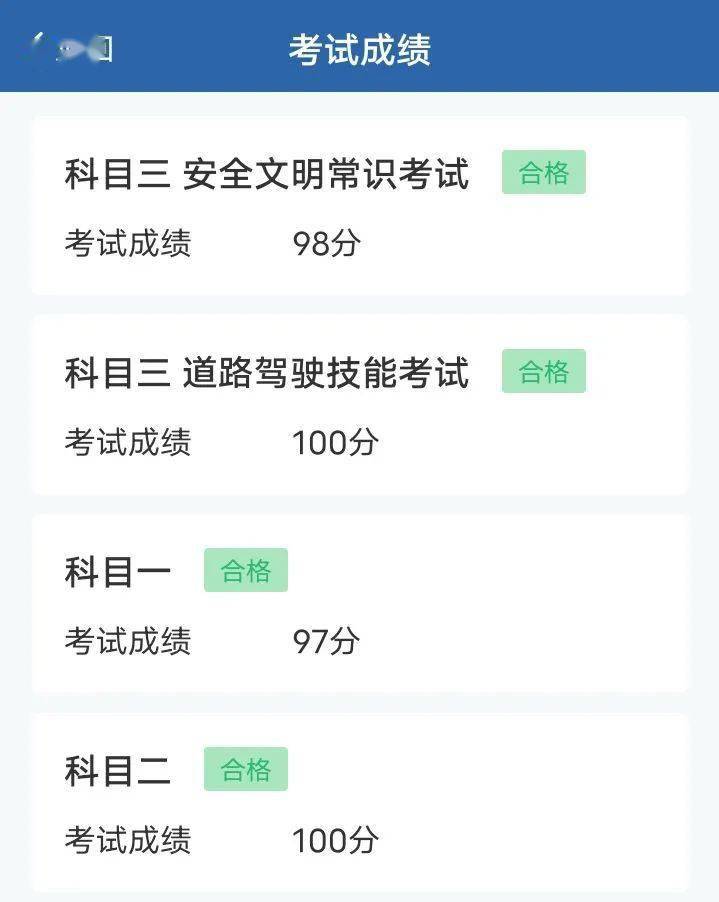 驾考宝典分数截图图片
