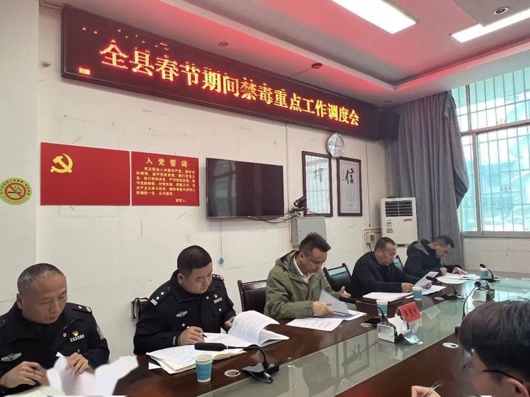 龙山:召开春节期间禁毒重点工作调度会_毒品_行动_问题