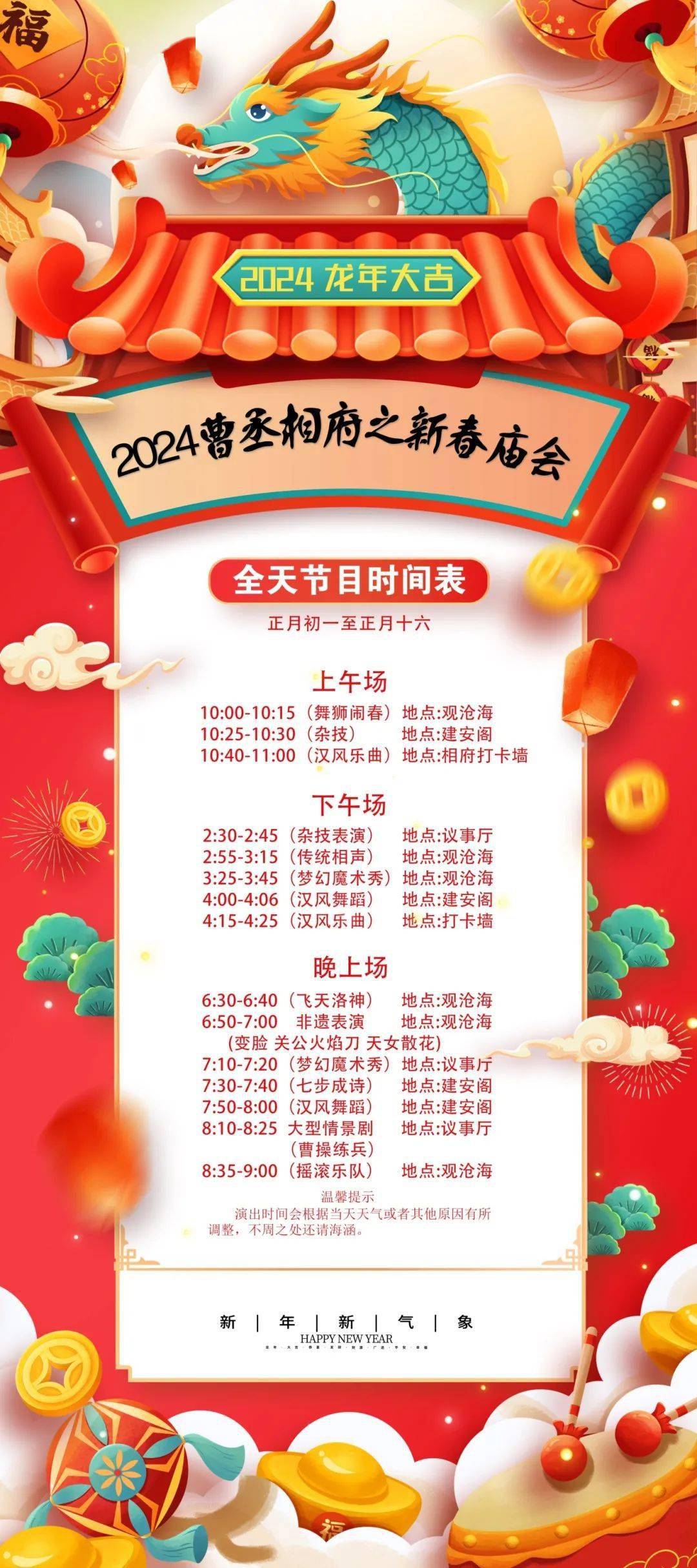 曹魏古城,曹魏不夜城,曹丞相府,春节期间详细节目单来了!