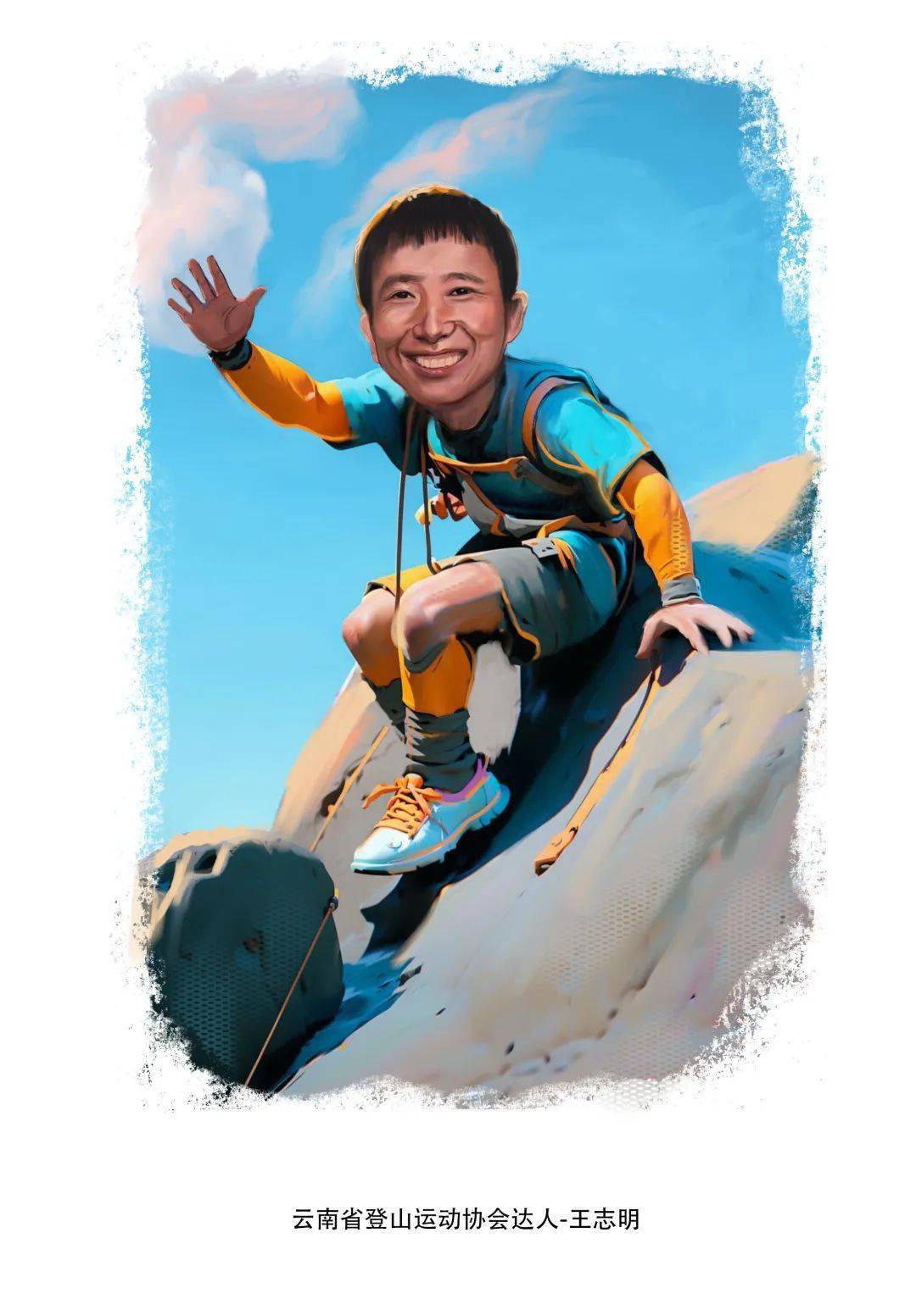 七彩云南 运动达人 | 王志明:攀登是一场与自己的较量_岩壁_进行_挑战