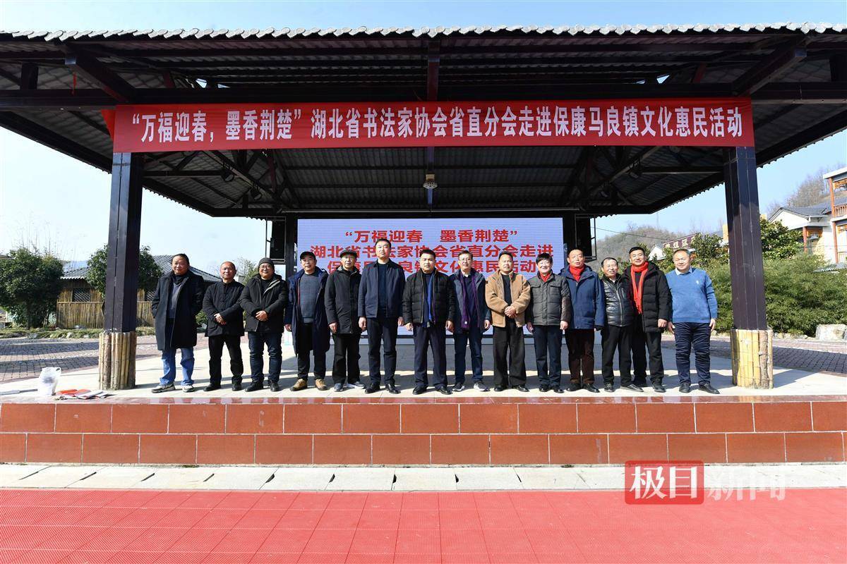 荆楚——书法家走进保康县陈家湾村写春联送祝福_活动_名家_马良镇