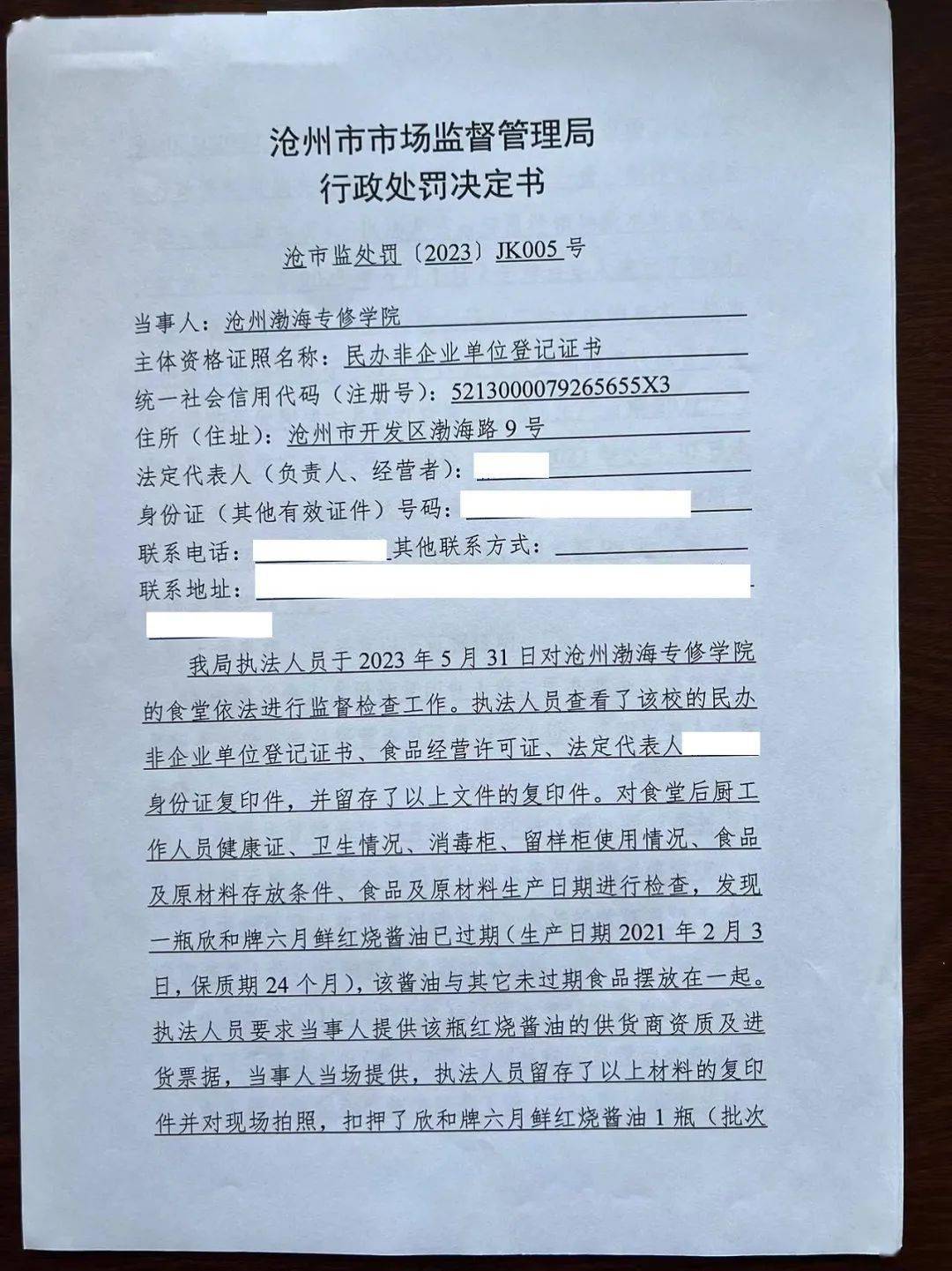 近日,沧州市市场监督管理局发布行政处罚信息,因使用超过保质期的食品