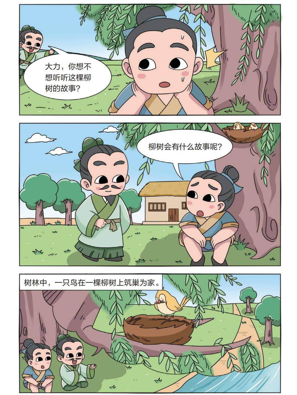 动漫庄子图片