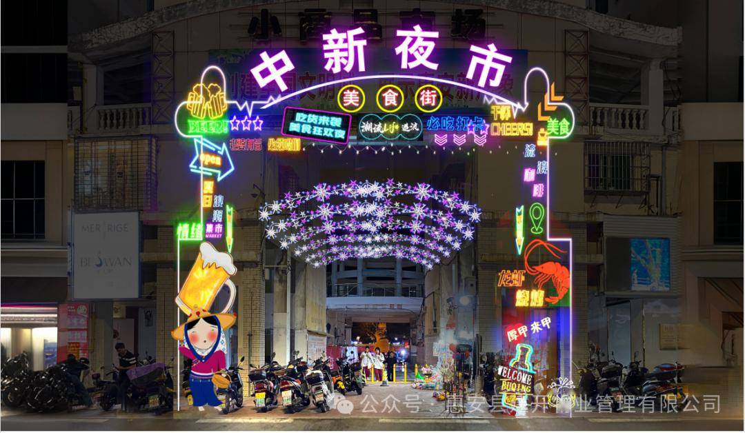 惠安县中新夜市广场报名窗口已开通