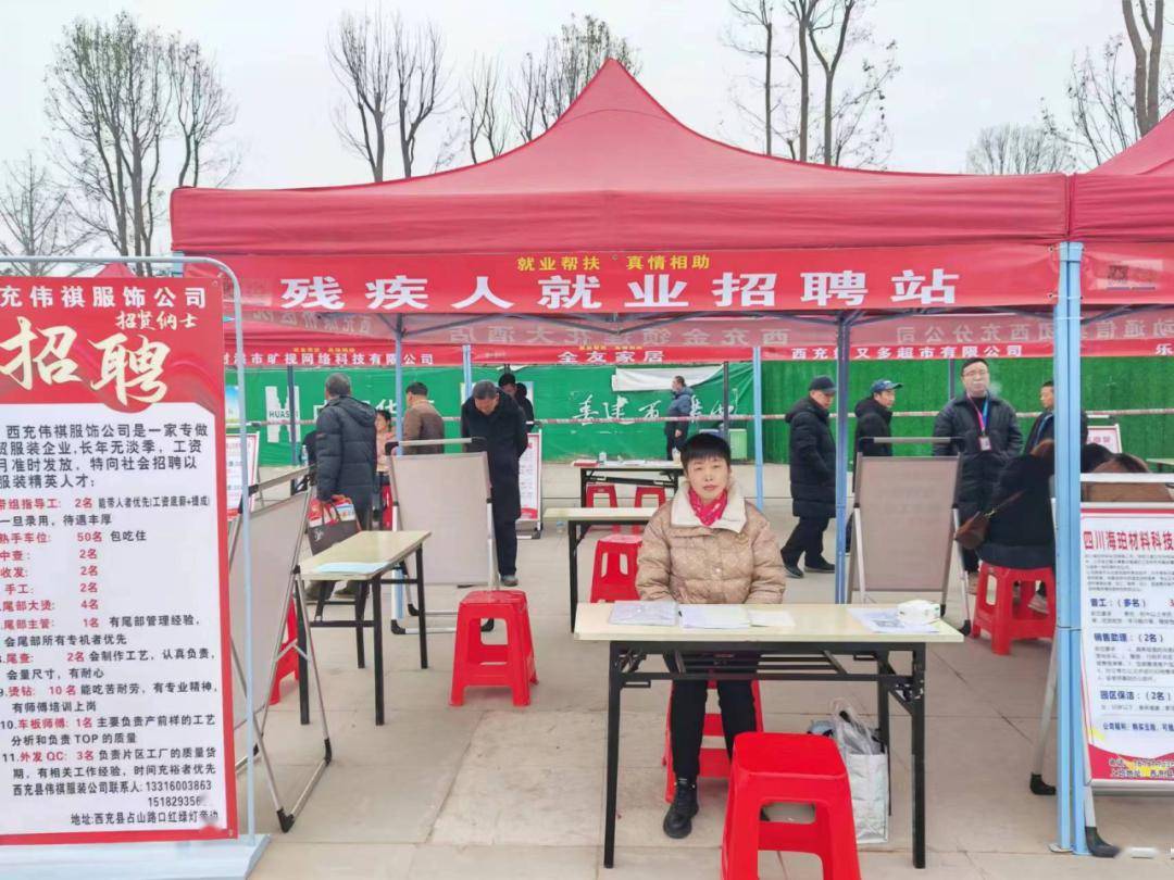 就业帮扶 真情相助——西充县残联组织残疾人参加现场招聘会_岗位