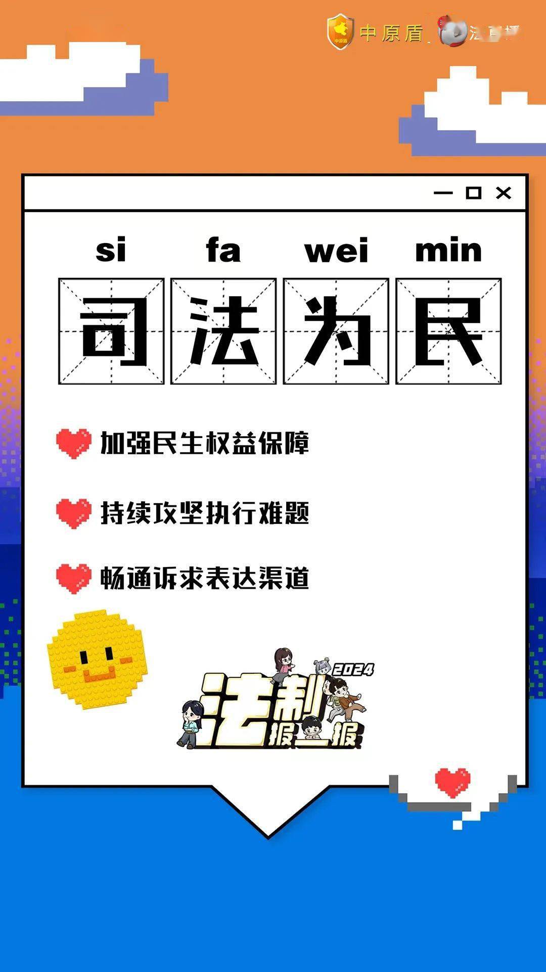 【河南两会看政法】用表情包打开河南两院工作报告_会议_名单_法制