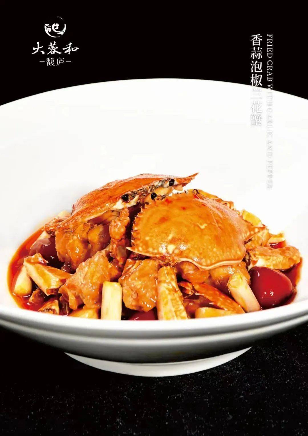 大蓉和高端品牌「大蓉和·馥庐」38款精美新菜赏析