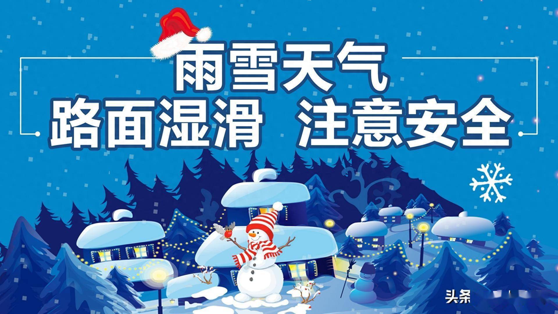 禹州市应急管理局关于雨雪冰冻,大风降温天气的提醒_建议_过程_积雪