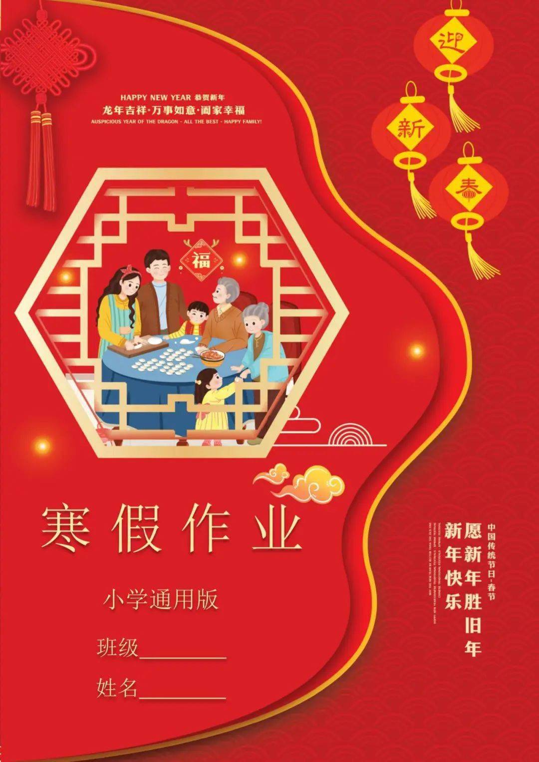 2024龙年《寒假特色作业》通用版《假期生活计划表》《阅读记录表》