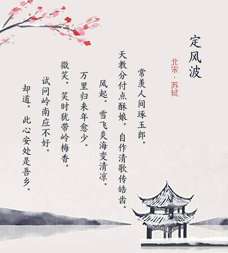 吾乡(这个心安定的地方,便是我的故乡),这句话源自苏轼的《定风波》
