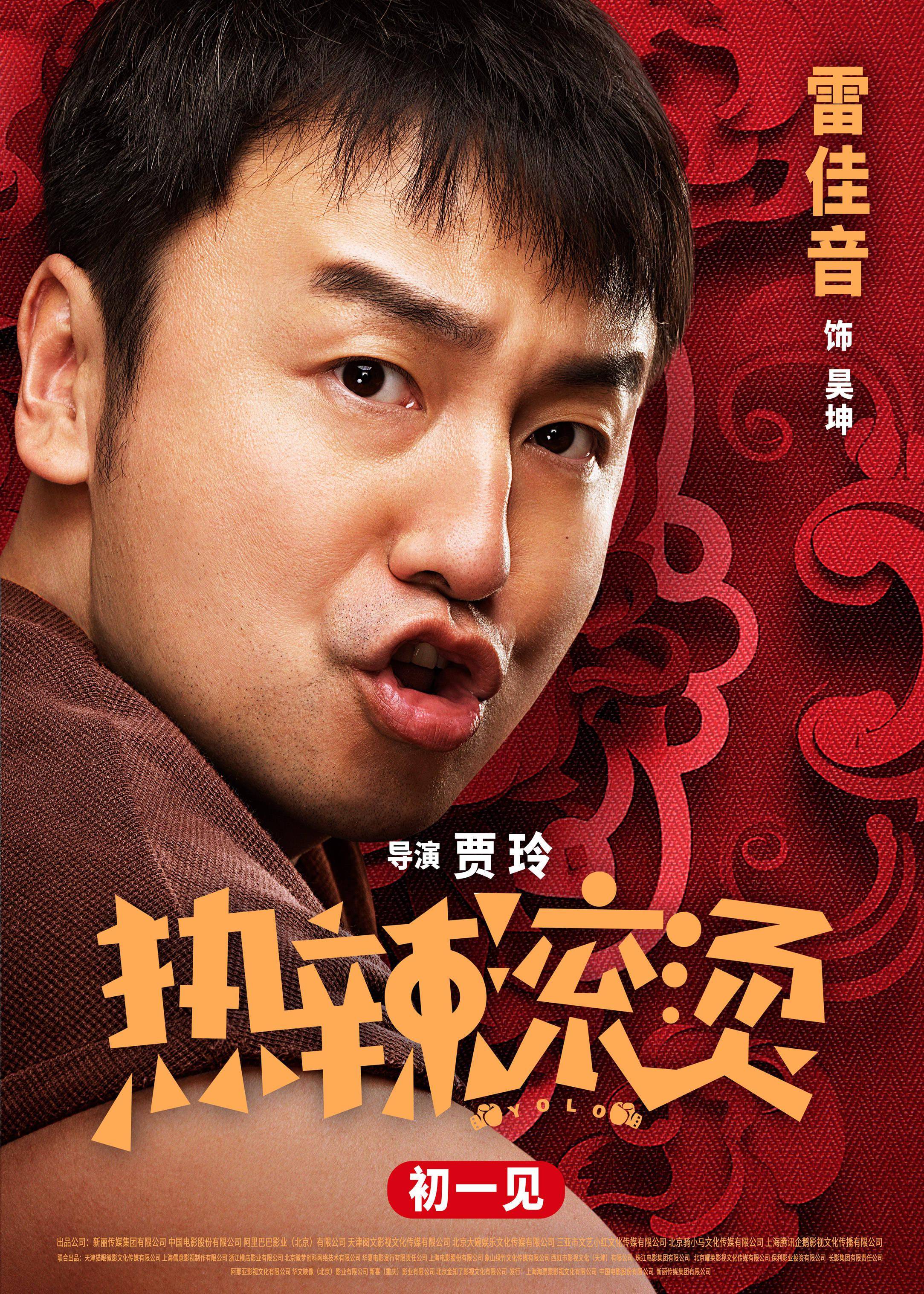 本片是贾玲导演的第二部大银幕作品,由贾玲,雷佳音领衔主演,张小斐