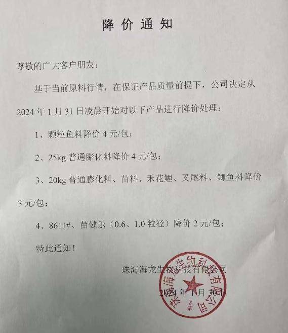 20kg普通膨化料降3元/包1月31日颗粒鱼料,25kg普通膨化料降4元/包
