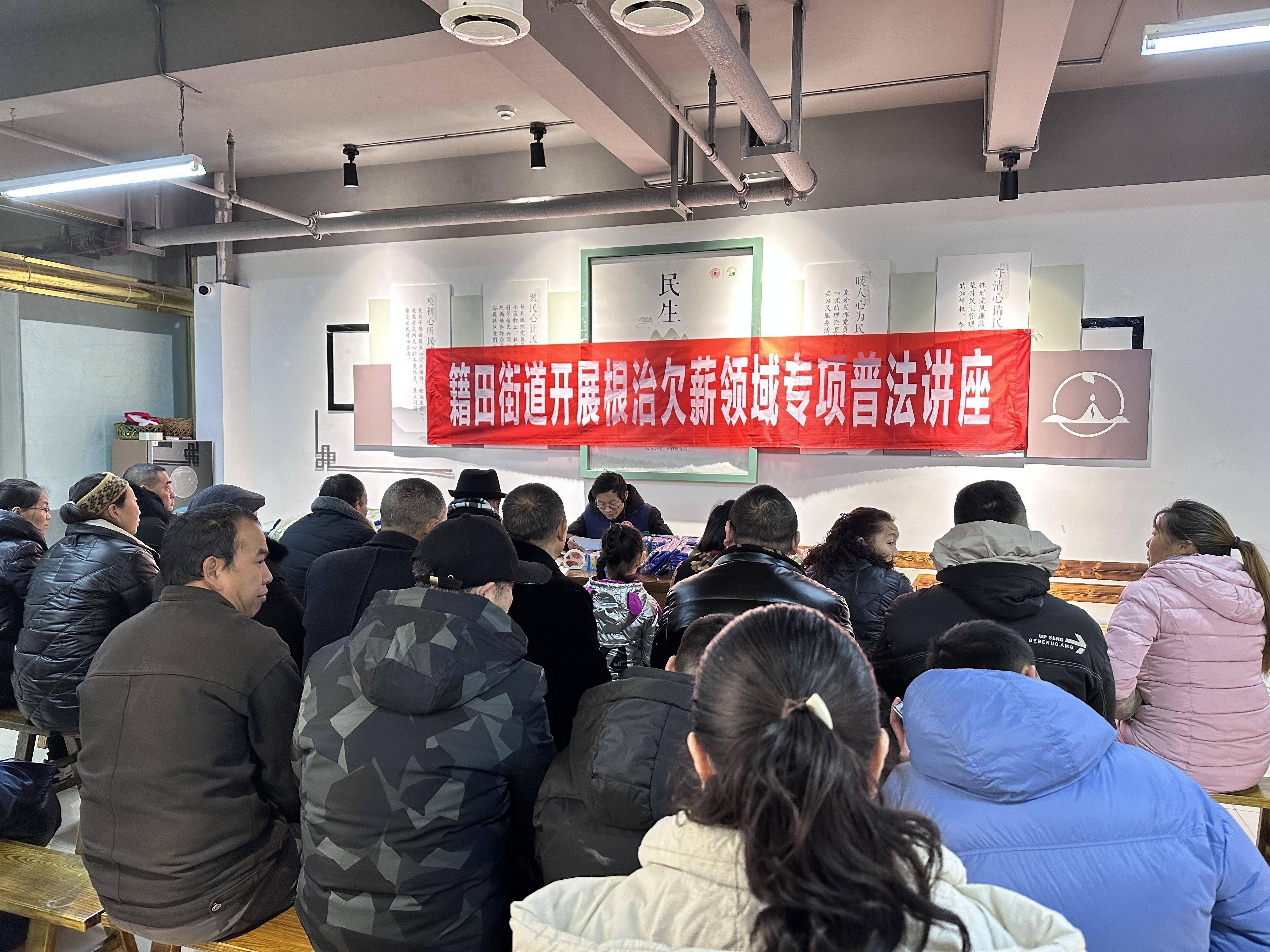 四川天府新区籍田街道开展根治欠薪领域专项普法讲座