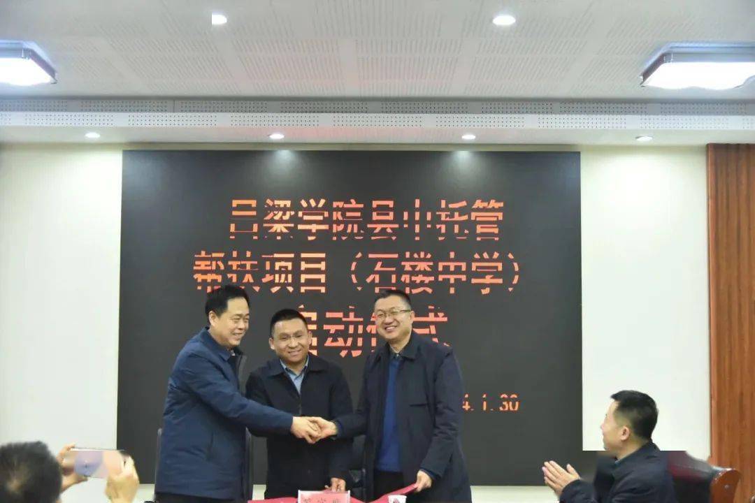 【微石楼】吕梁学院县中托管帮扶项目(石楼中学)举行启动仪式