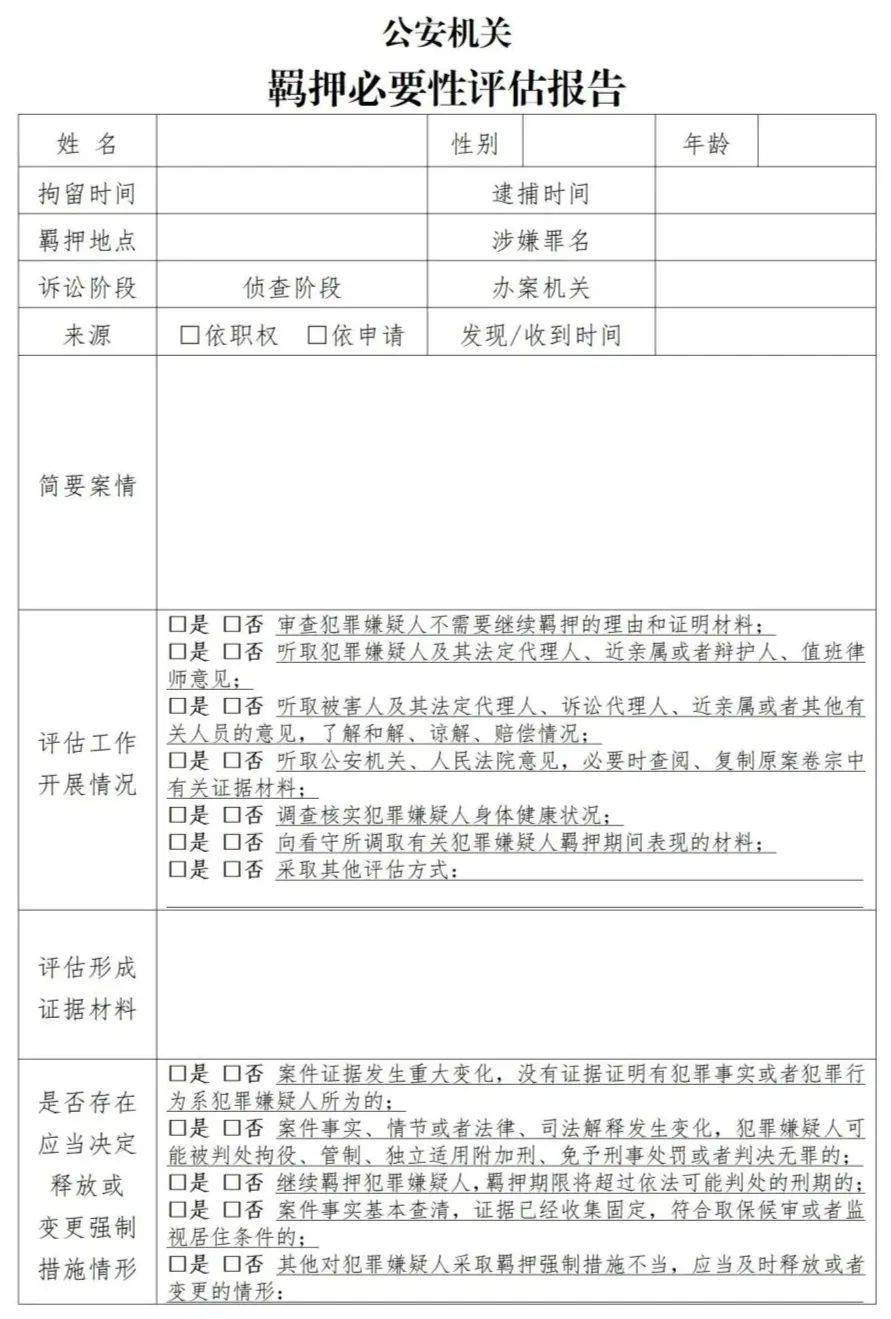 【2024】申請取保候審的22條理由(附相關文書模版)