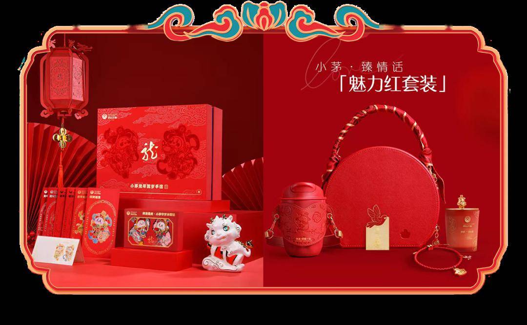 i意"龙龙" 福满新春 ,i茅台春节活动即将开启!_小茅_产品_生肖