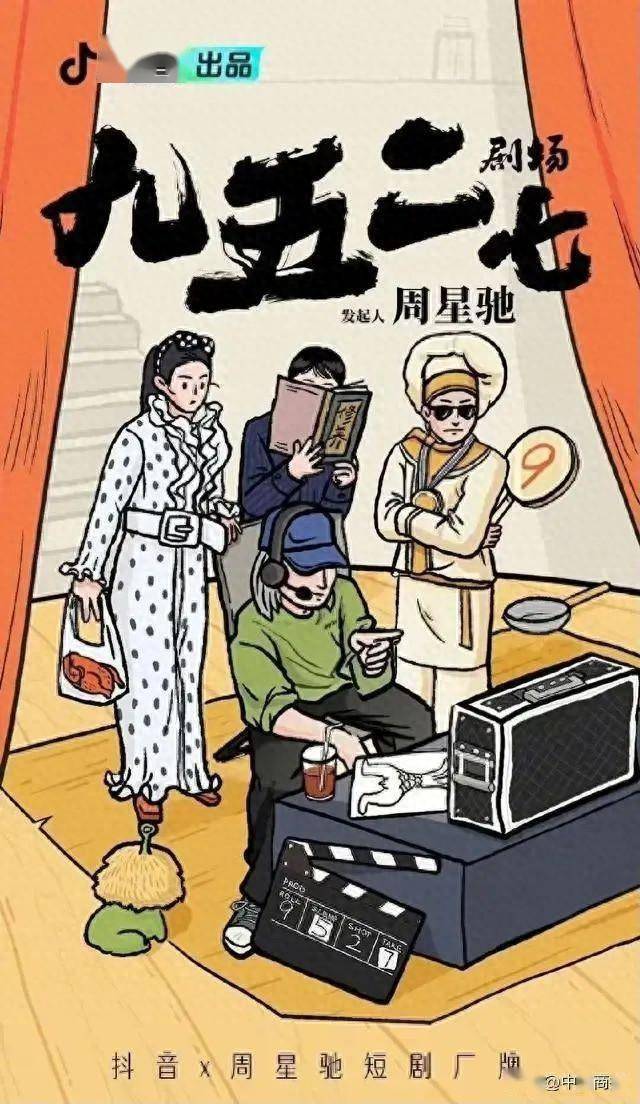 周星驰官宣,"九五二七剧场"或与《唐伯虎点秋香》有关_市场_内容_行业