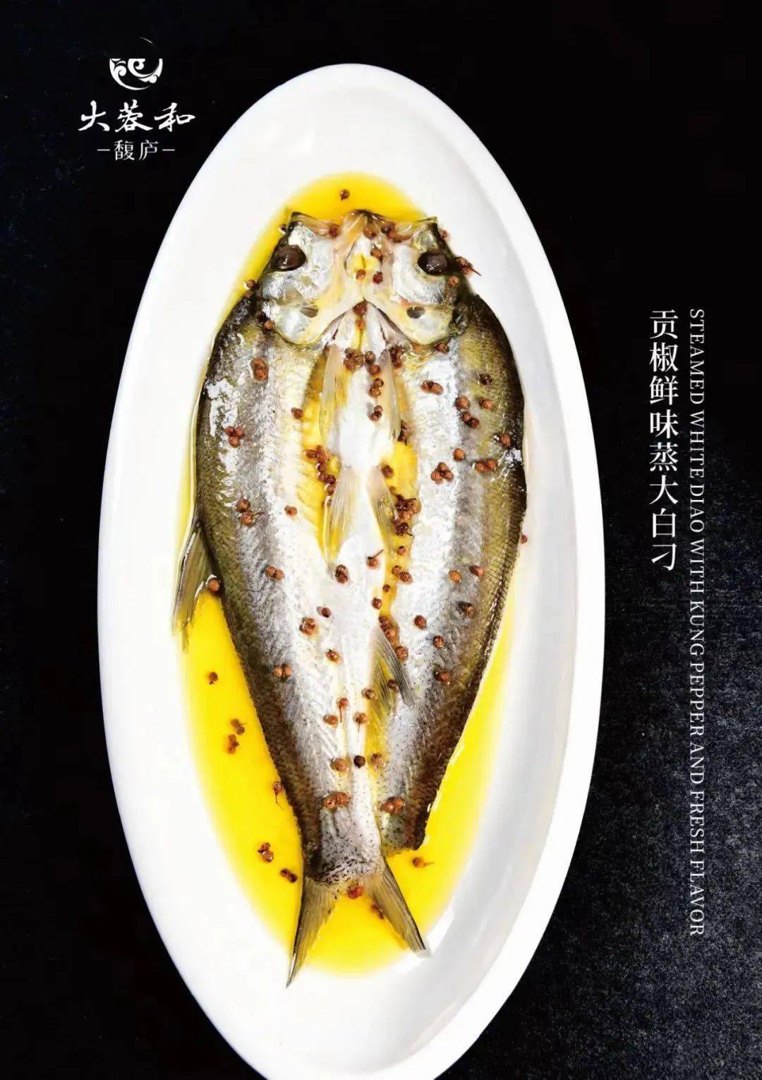 大蓉和高端品牌「大蓉和·馥庐」38款精美新菜赏析