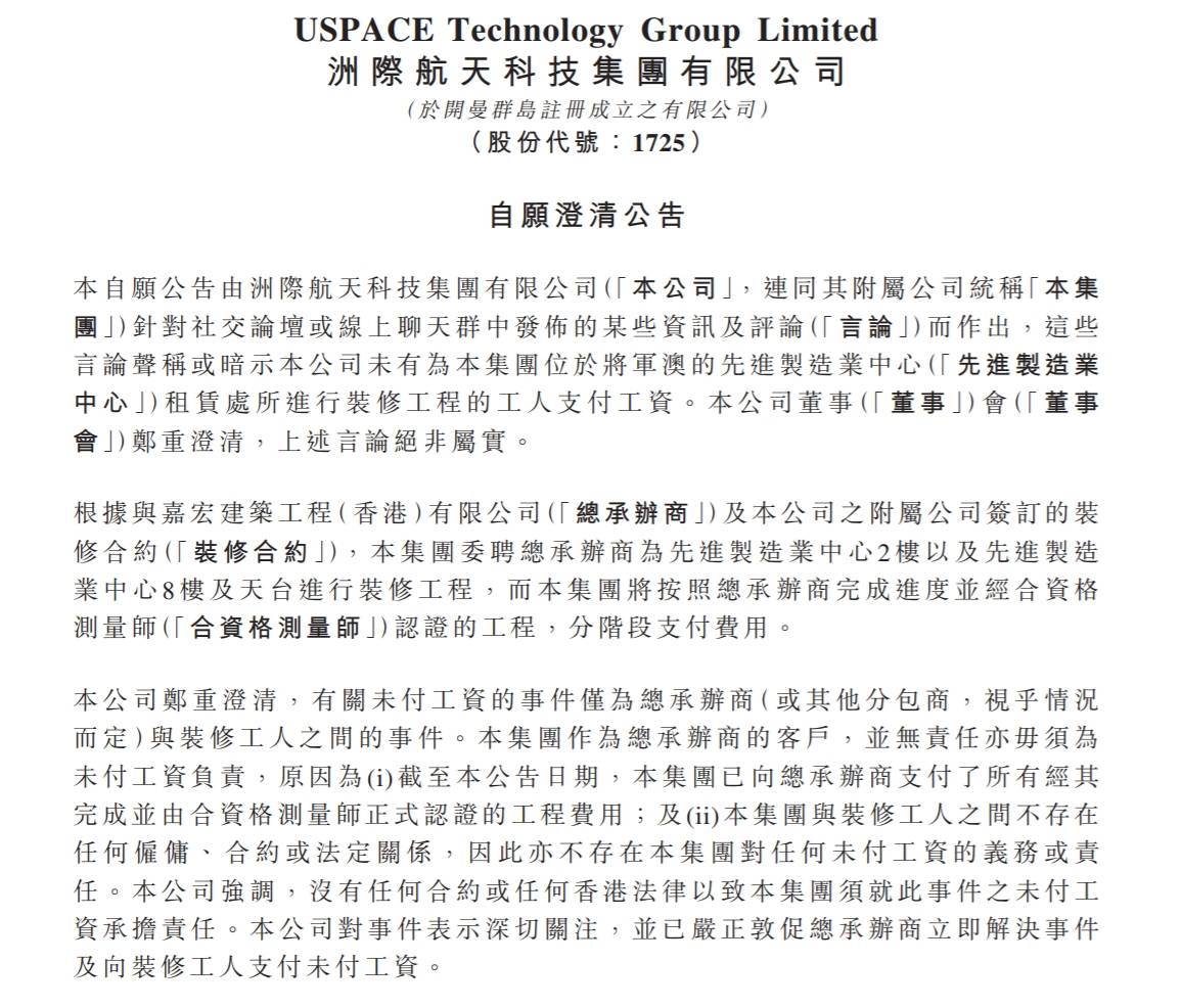 洲際航天科技回應_公司