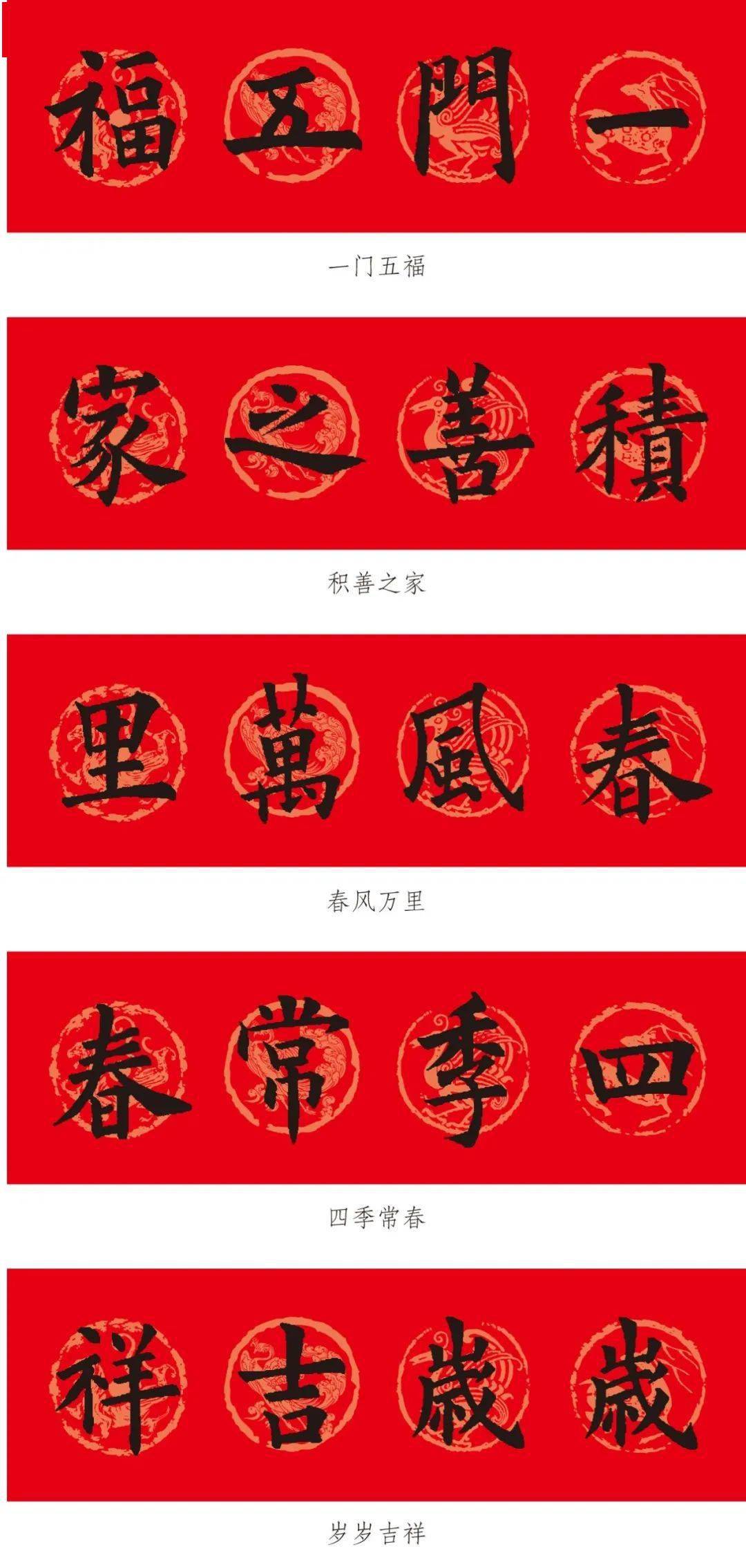 历代名家及碑帖集字春联合集,春节挥毫必备!_平安_春风_年年