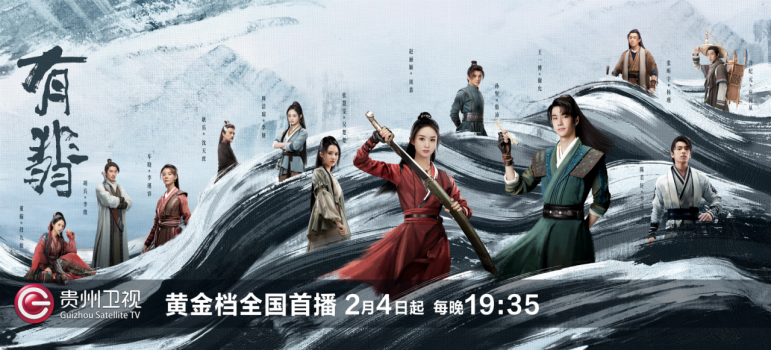 《有翡》由赵丽颖,王一博领衔主演,张慧雯,陈若轩,孙坚,耿乐,董璇