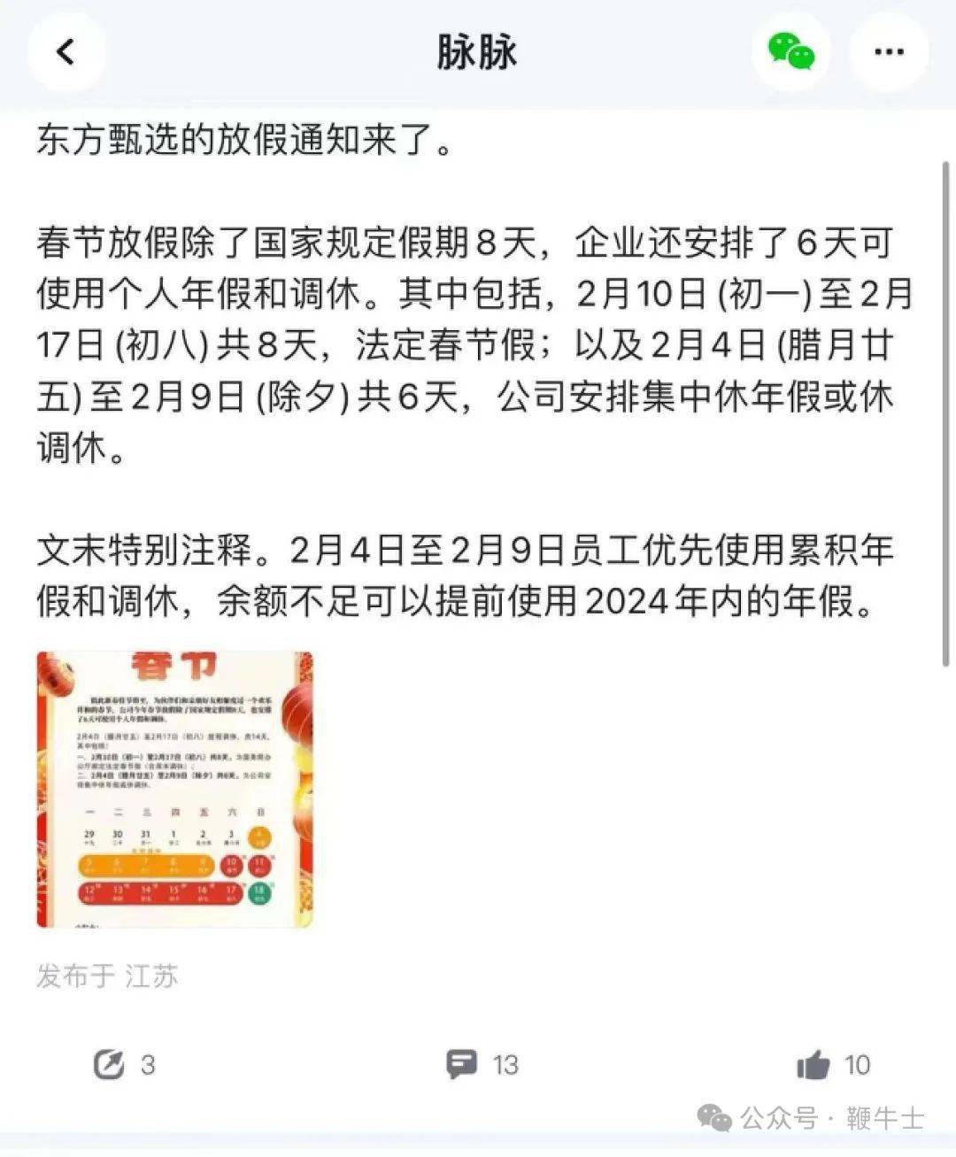 華為華為將規定的8天假期往前平移了一天,即春節放假時間為2月9日-2