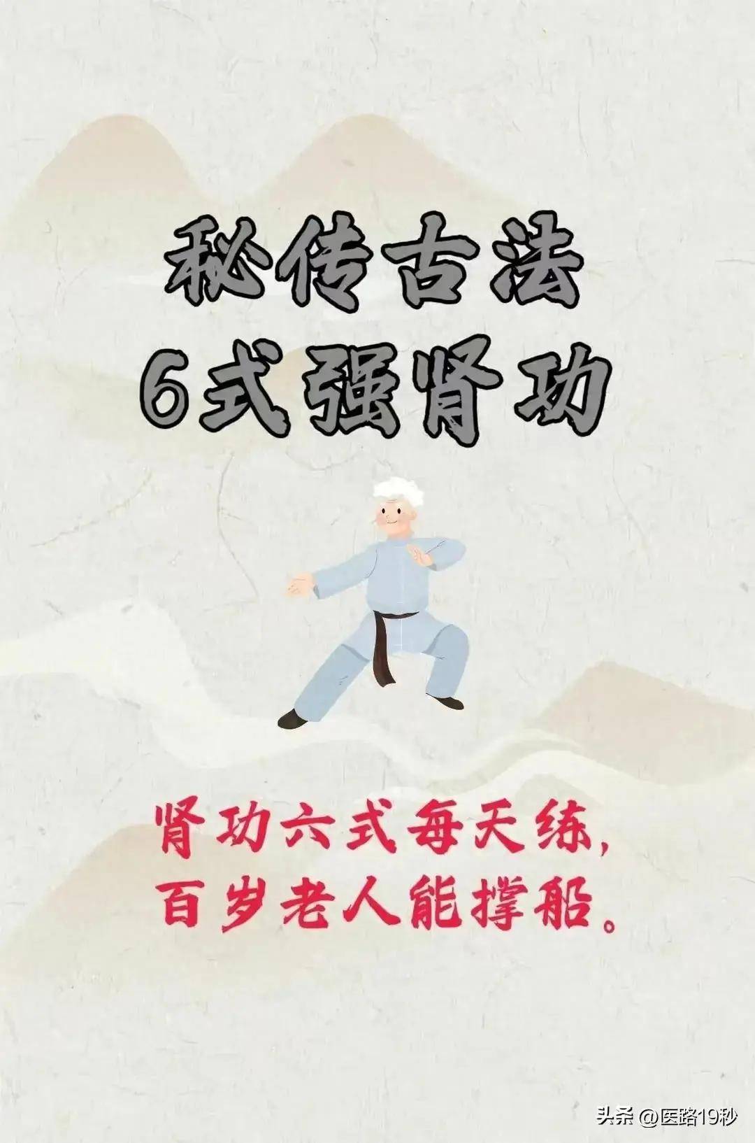 秘传古法:六式强肾功,建议收藏!